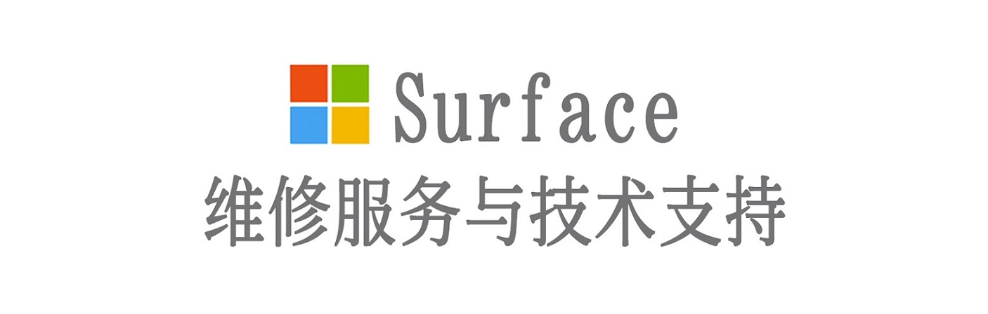 大厂surface产品维修服务中心
